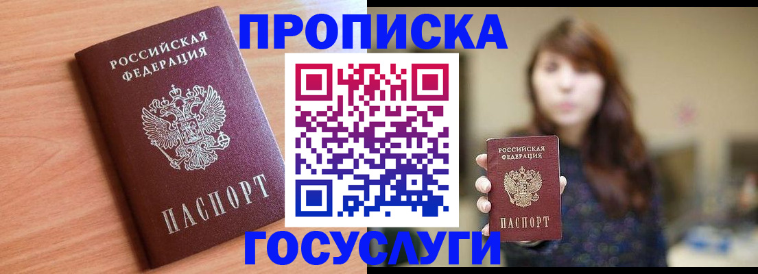 прописка гарантия в Ессентуках