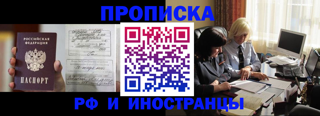 прописка для работы в Ессентуках