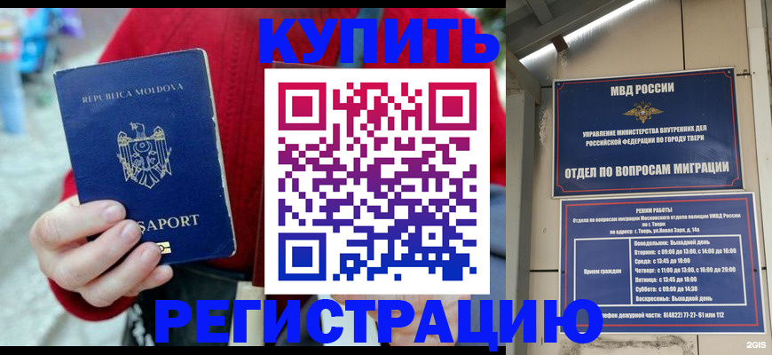 временная регистрация купить в Ессентуках